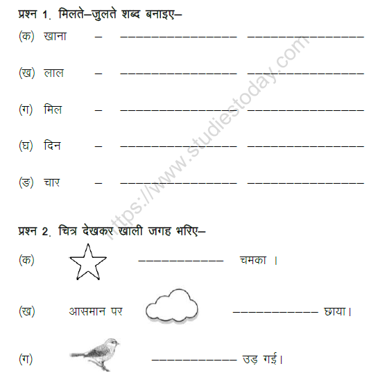 cbse class 1 hindi practice worksheet set 43 practice worksheet for hindi